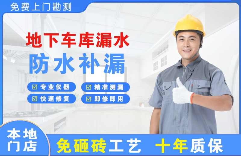 蛟河地下车库漏水维修